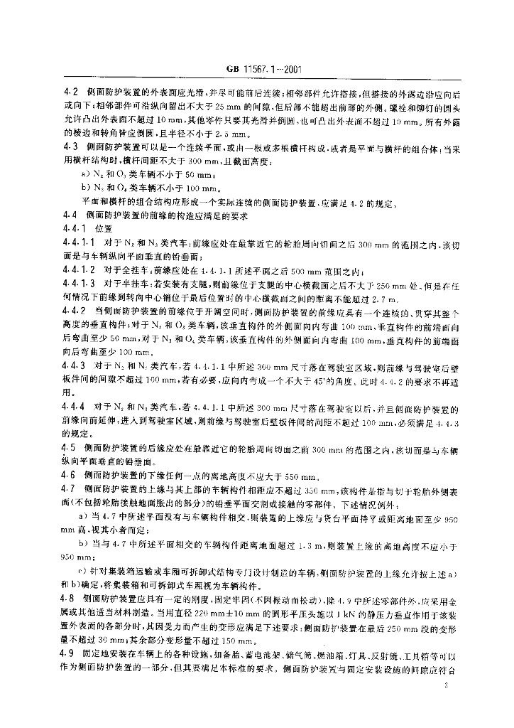 GB 11567.1-2001 标准预览