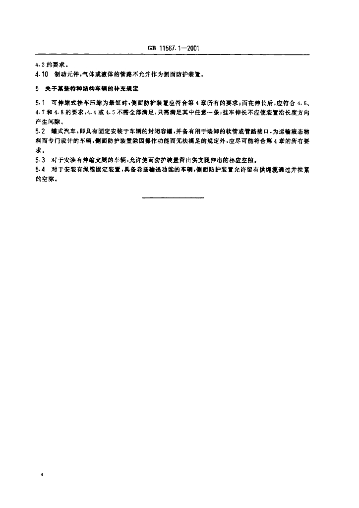 GB 11567.1-2001 标准预览
