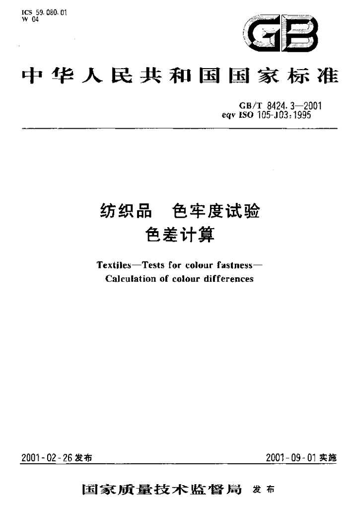 GB/T 8424.3-2001 标准预览