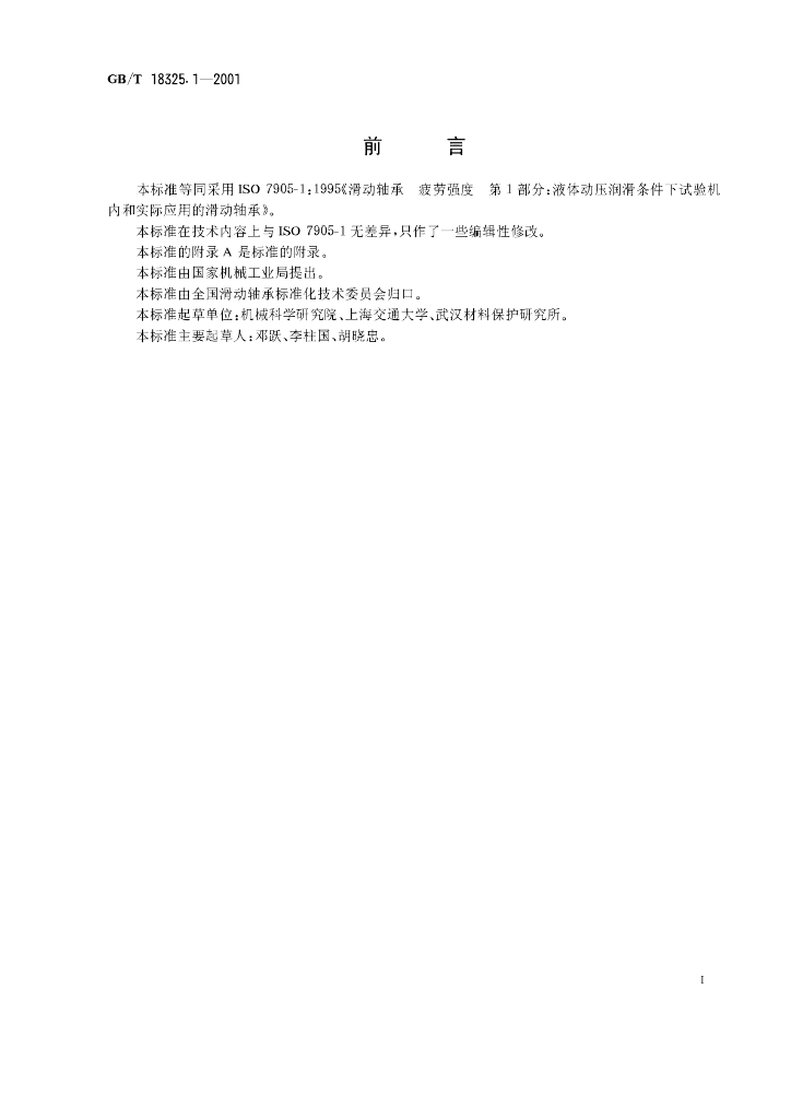 GB/T 18325.1-2001 标准预览