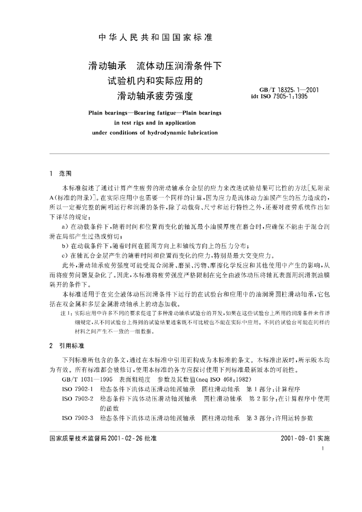 GB/T 18325.1-2001 标准预览