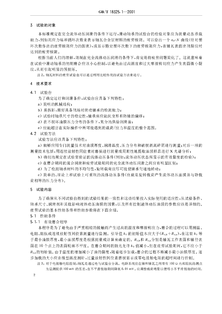GB/T 18325.1-2001 标准预览