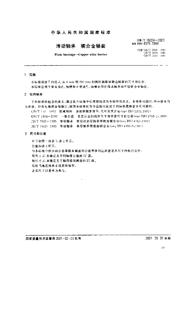 GB/T 18324-2001 标准预览