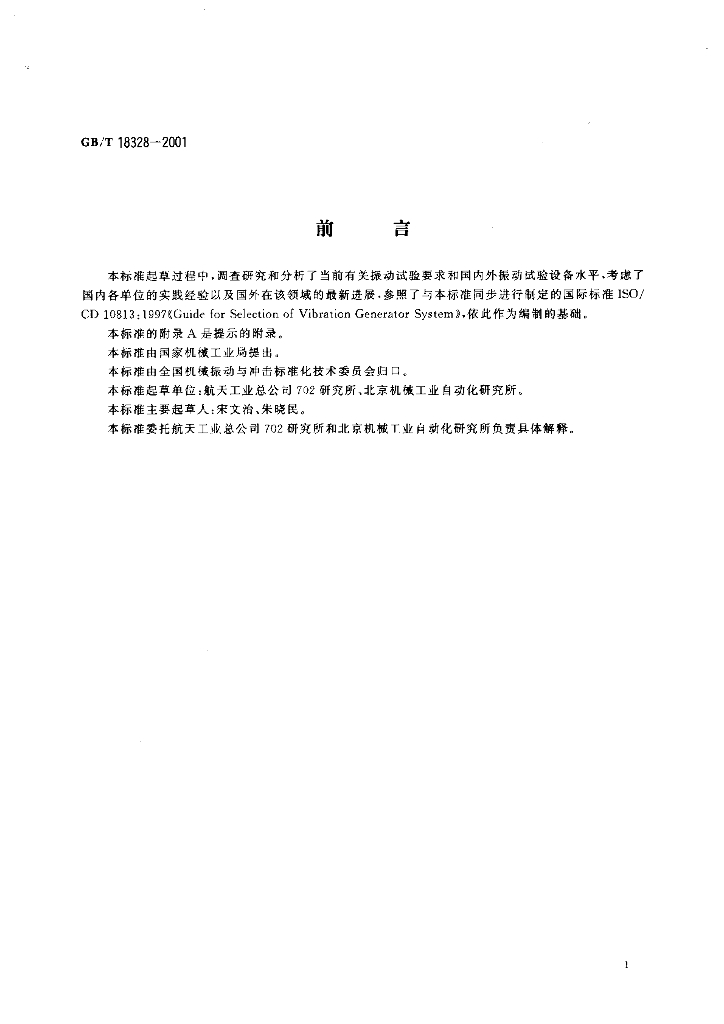 GB/T 18328-2001 标准预览