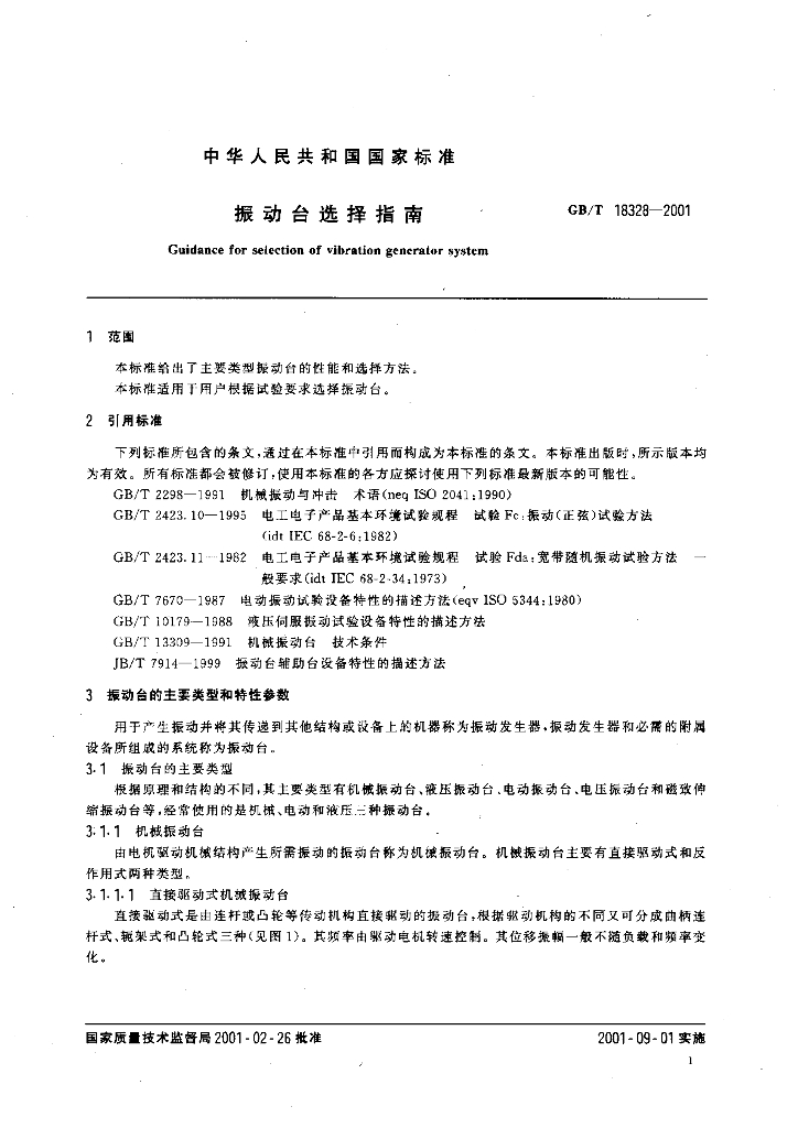 GB/T 18328-2001 标准预览