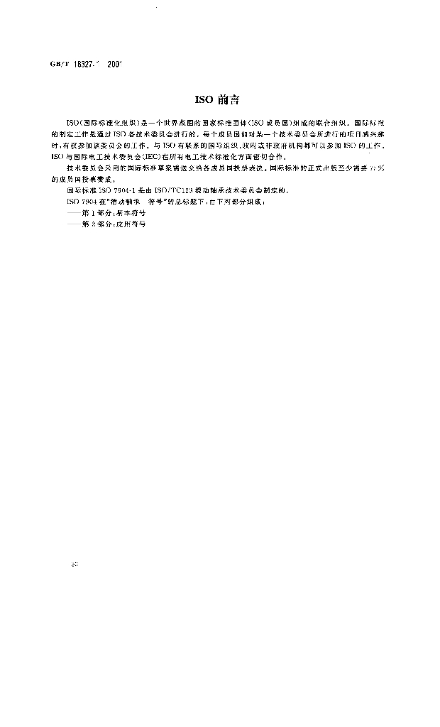 GB/T 18327.1-2001 标准预览