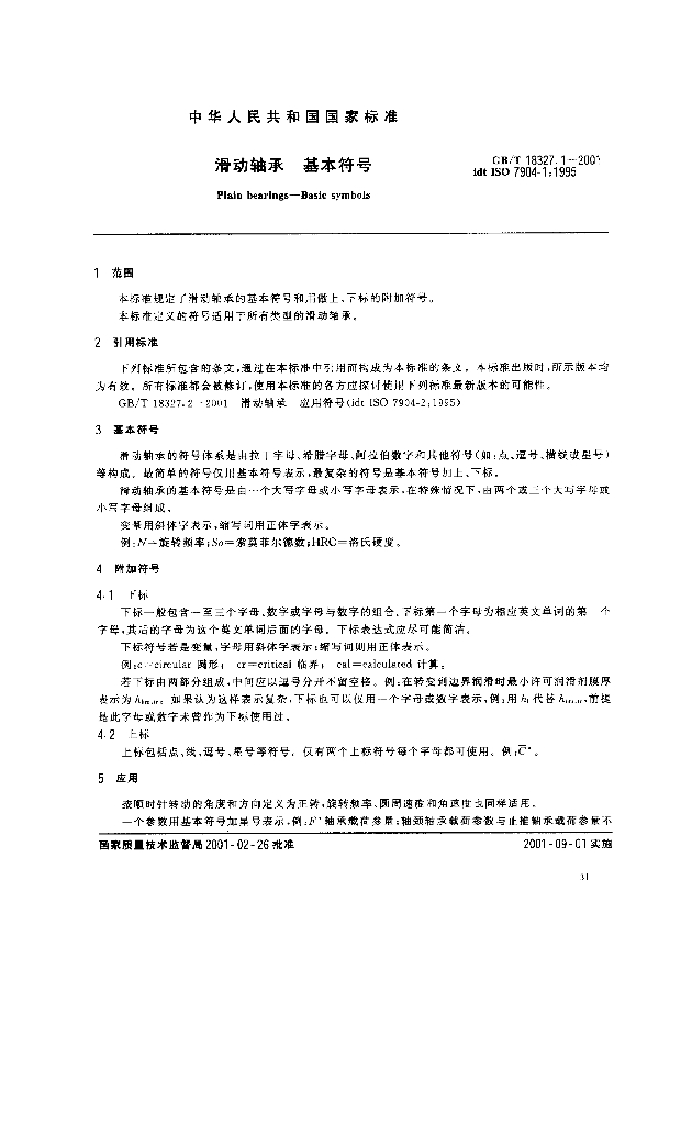 GB/T 18327.1-2001 标准预览