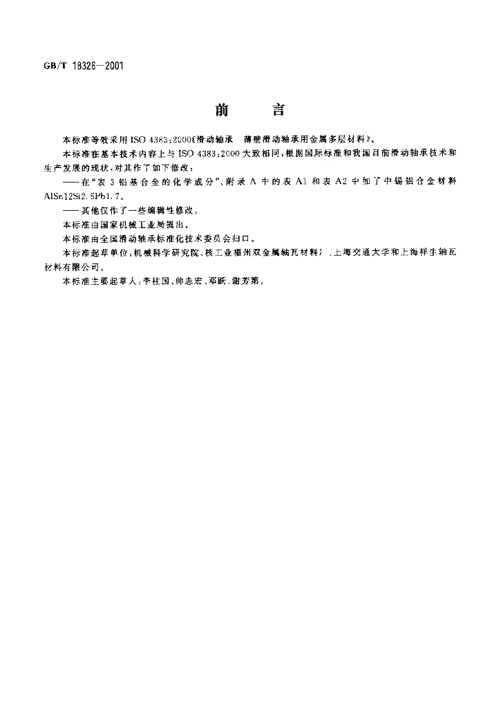 GB/T 18326-2001 标准预览
