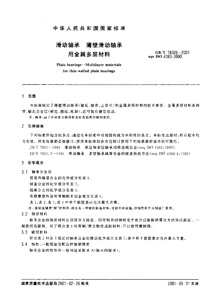 GB/T 18326-2001 标准预览