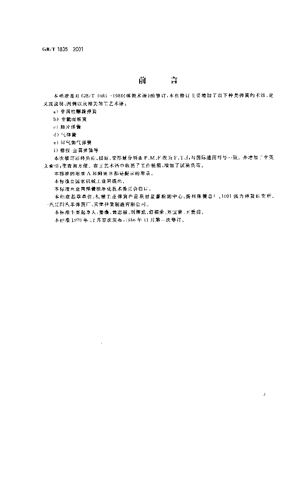 GB/T 1805-2001 标准预览