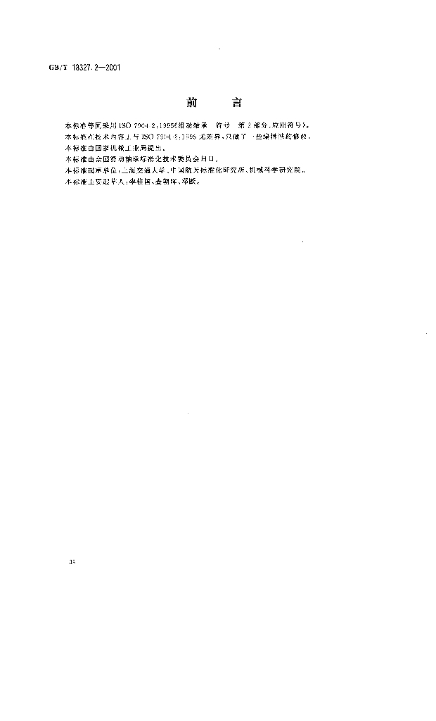 GB/T 18327.2-2001 标准预览