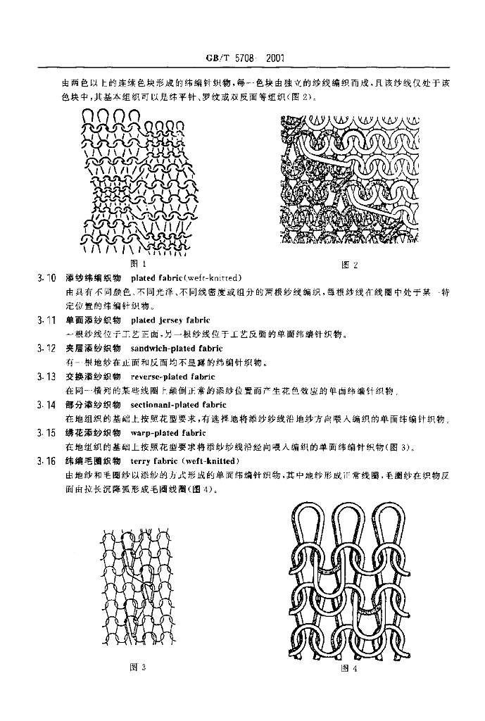 GB/T 5708-2001 标准预览