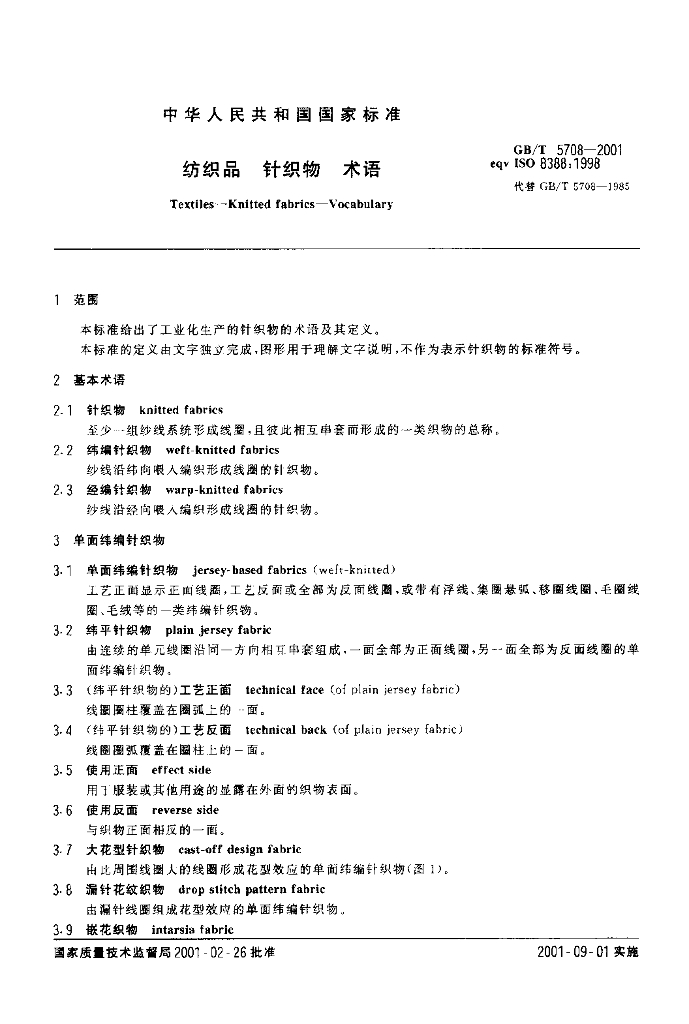 GB/T 5708-2001 标准预览