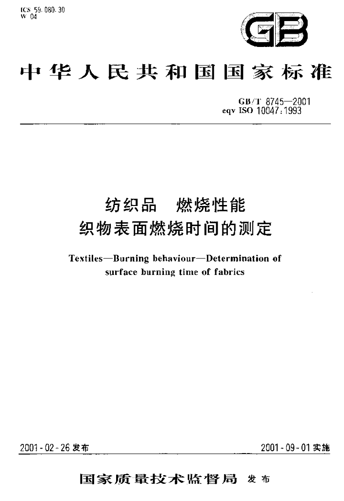 GB/T 8745-2001 标准预览