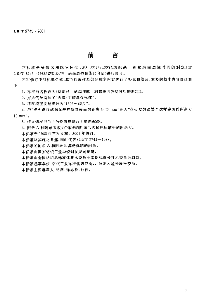 GB/T 8745-2001 标准预览