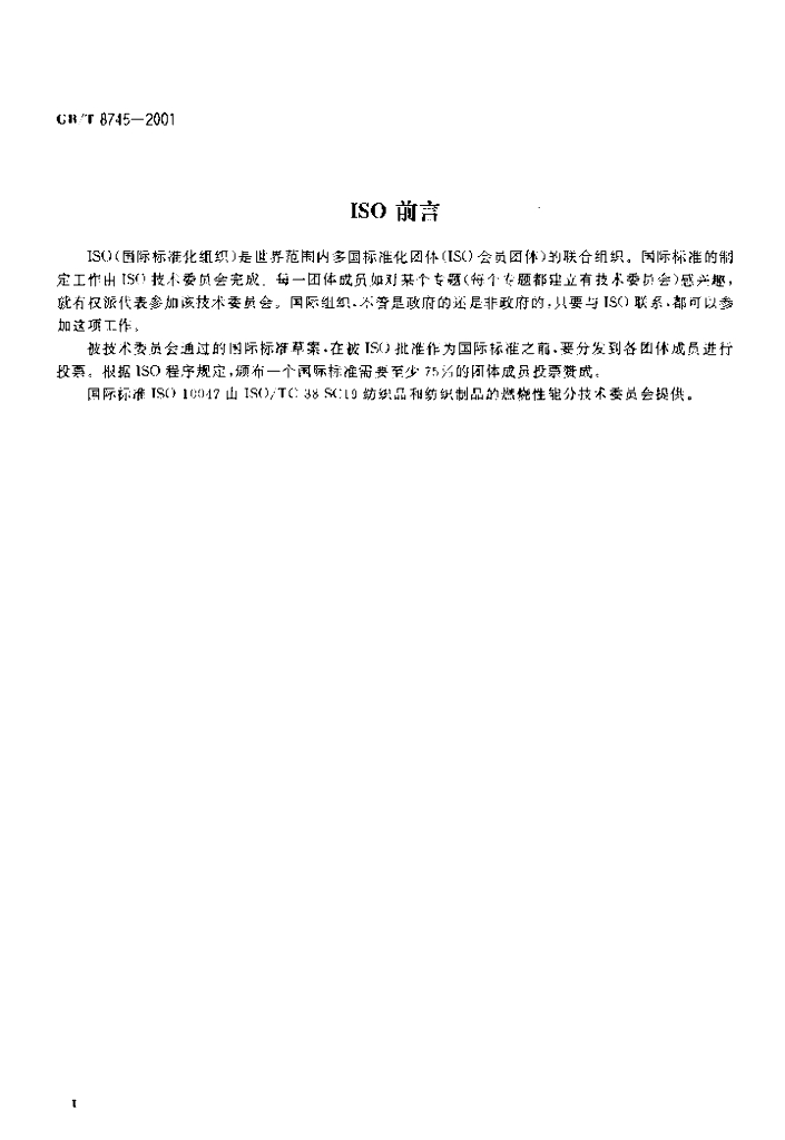 GB/T 8745-2001 标准预览