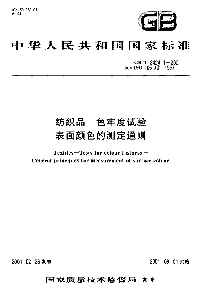 GB/T 8424.1-2001 标准预览
