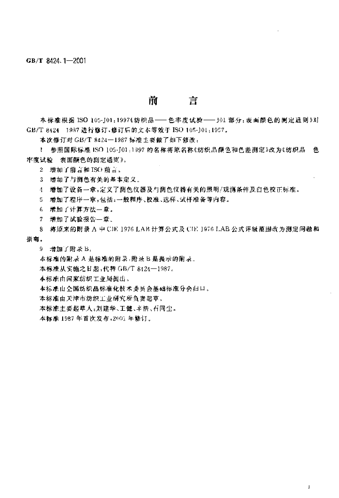 GB/T 8424.1-2001 标准预览