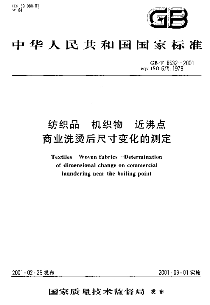 GB/T 8632-2001 标准预览