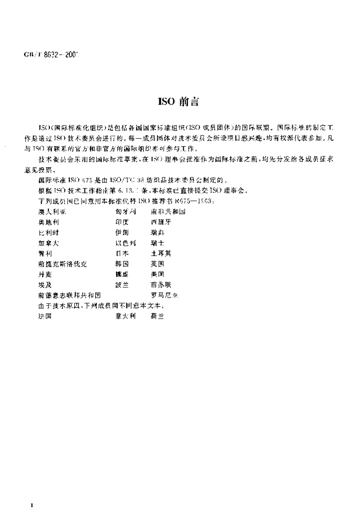 GB/T 8632-2001 标准预览