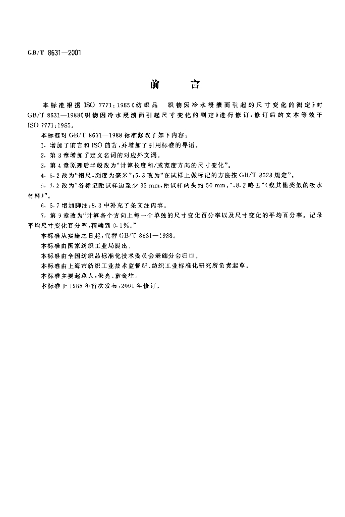GB/T 8631-2001 标准预览