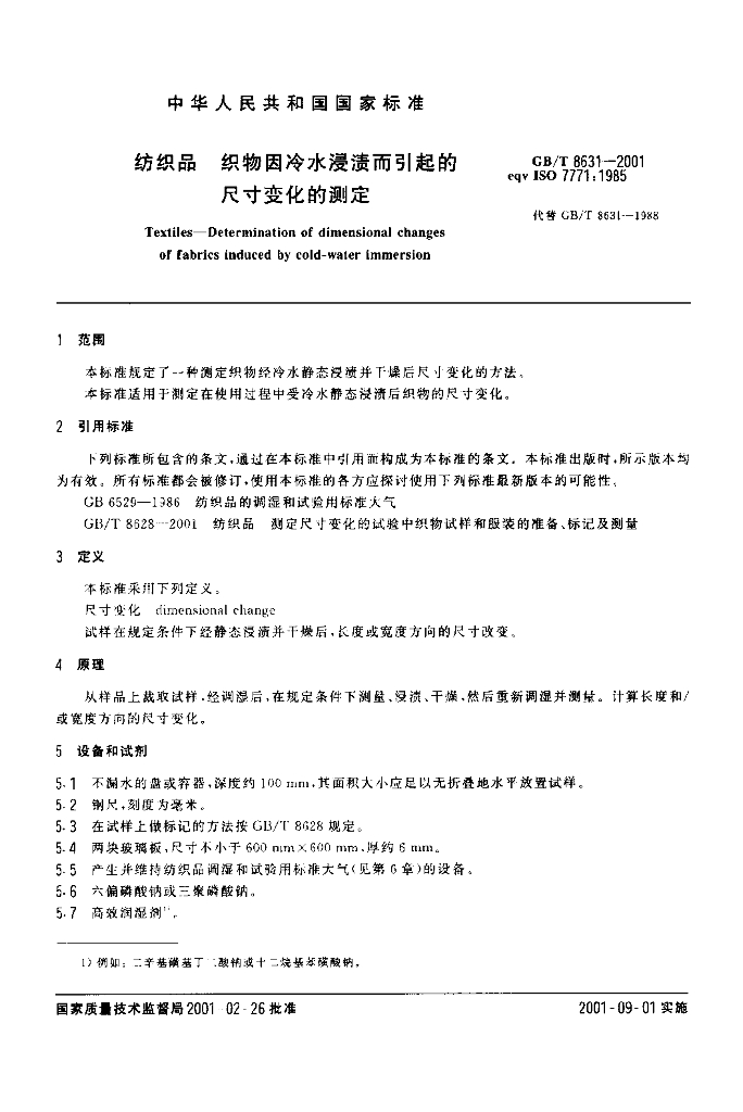 GB/T 8631-2001 标准预览
