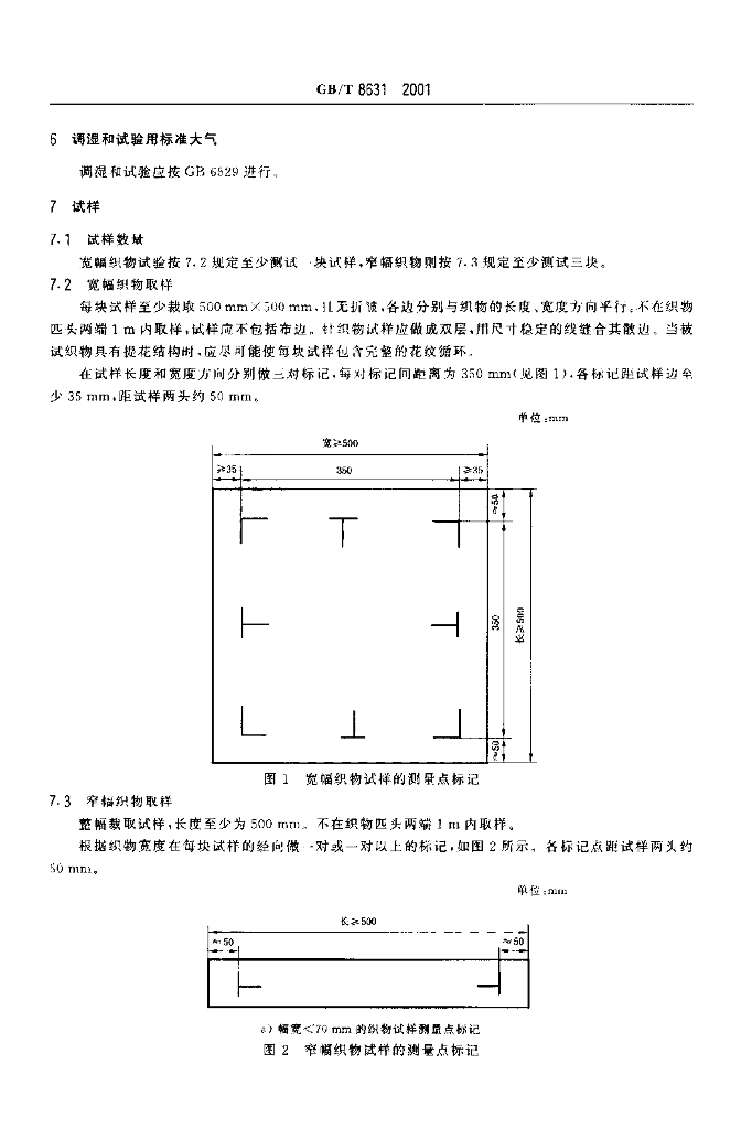 GB/T 8631-2001 标准预览