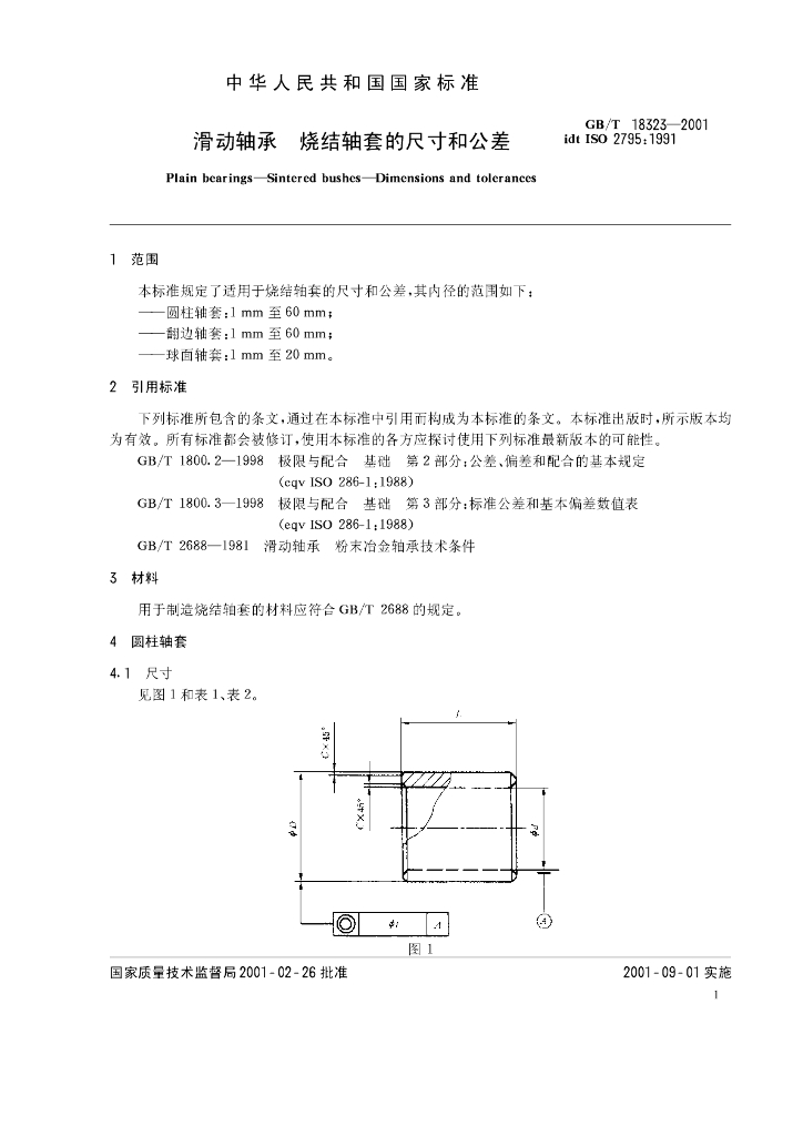 GB/T 18323-2001 标准预览