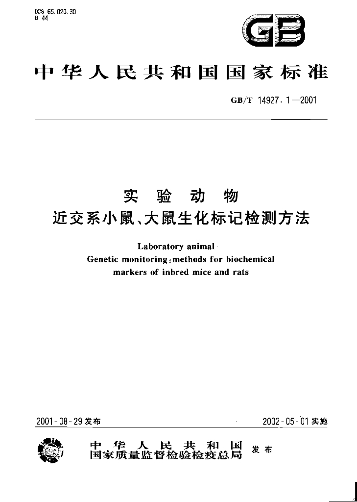 GB/T 14927.1-2001 标准预览
