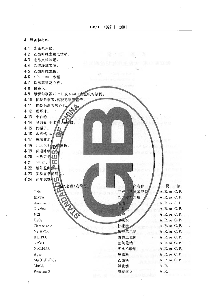 GB/T 14927.1-2001 标准预览