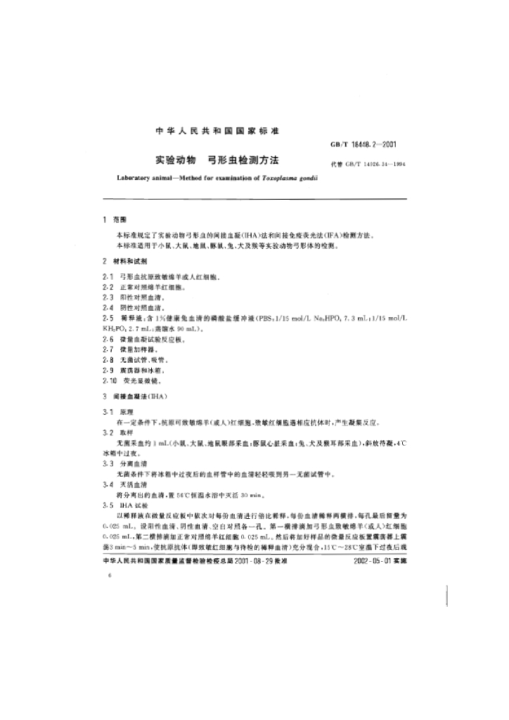 GB/T 18448.2-2001 标准预览