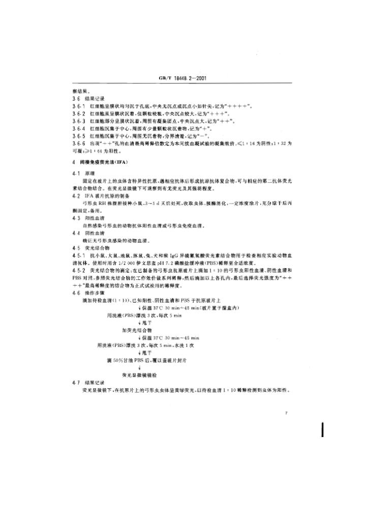 GB/T 18448.2-2001 标准预览