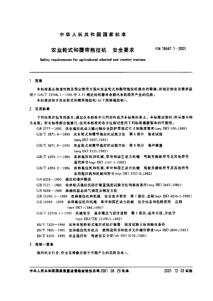 GB 18447.1-2001 标准预览