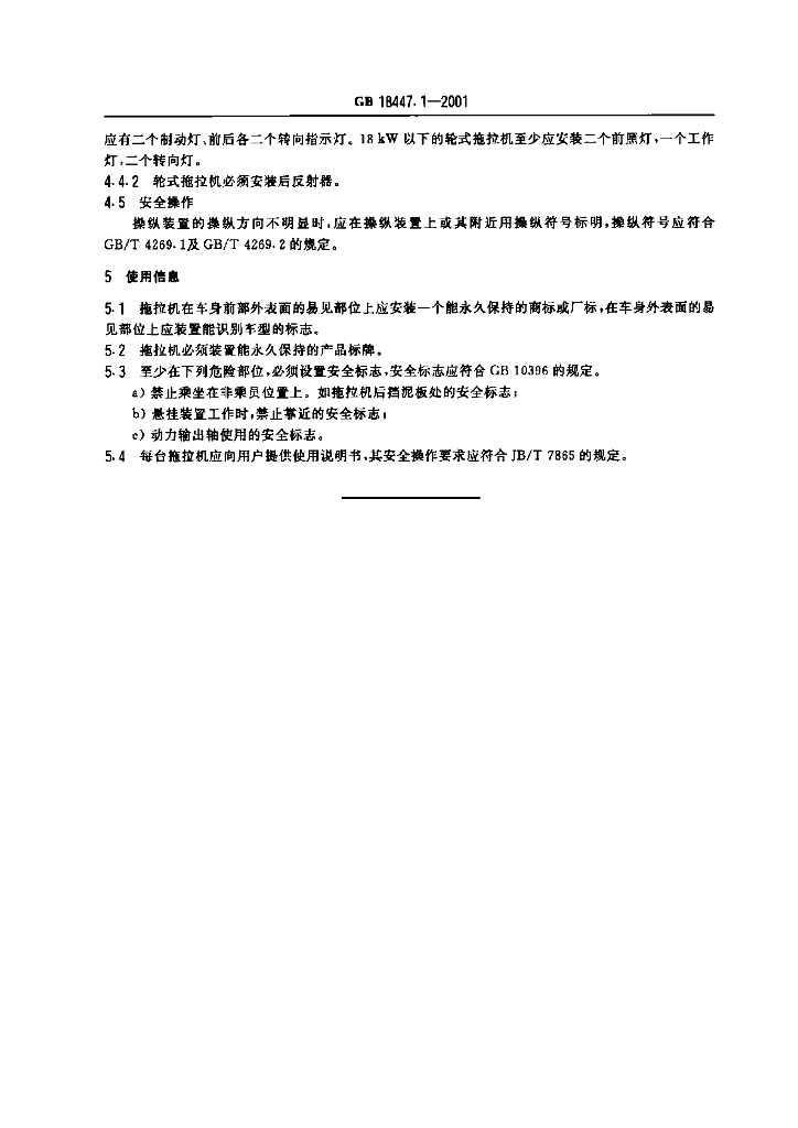 GB 18447.1-2001 标准预览