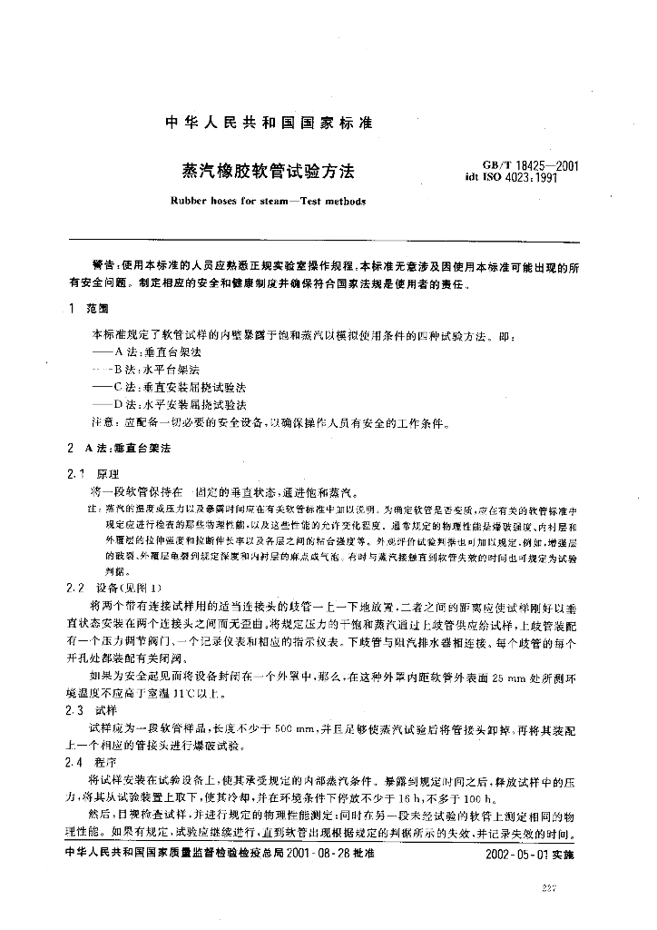 GB/T 18425-2001 标准预览