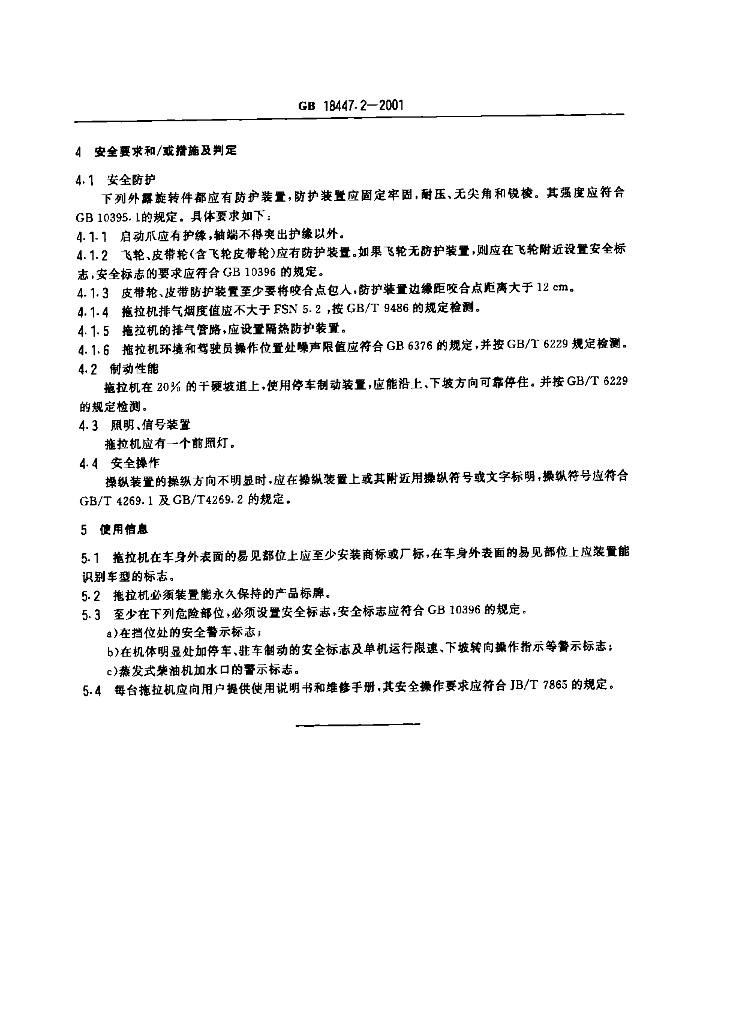 GB 18447.2-2001 标准预览