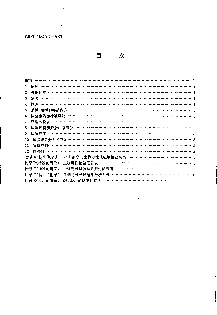 GB/T 18420.2-2001 标准预览