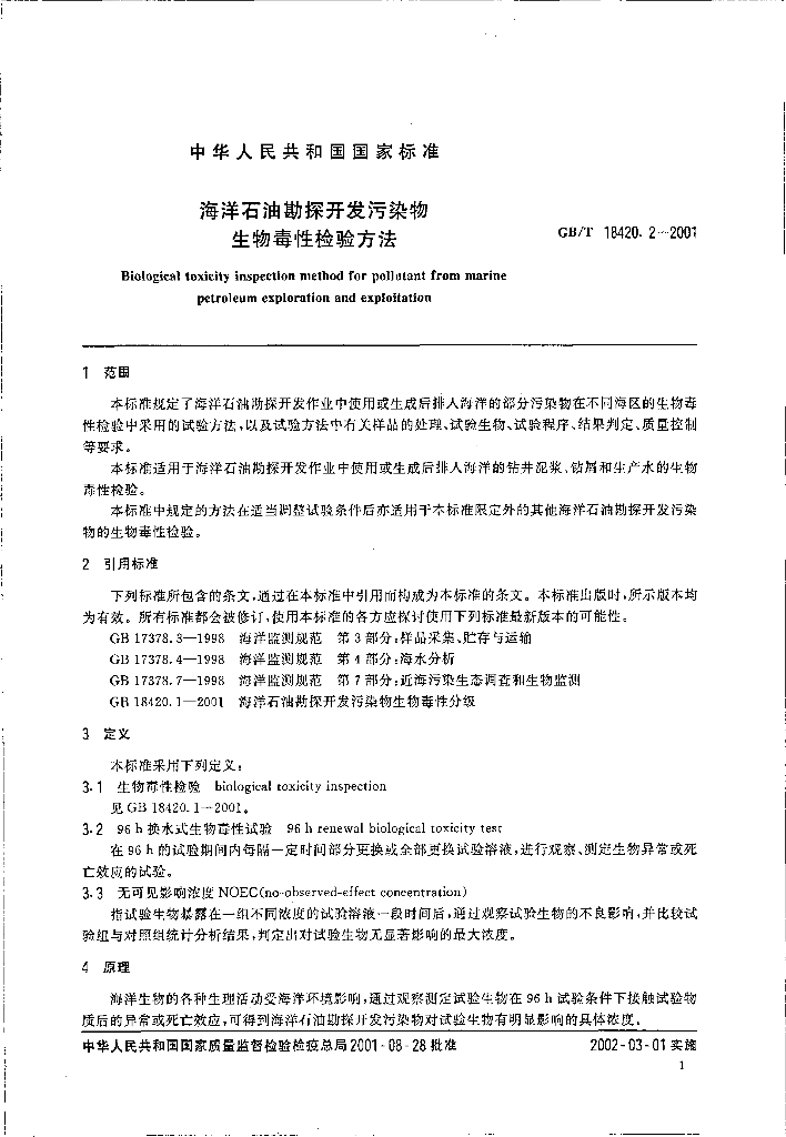 GB/T 18420.2-2001 标准预览