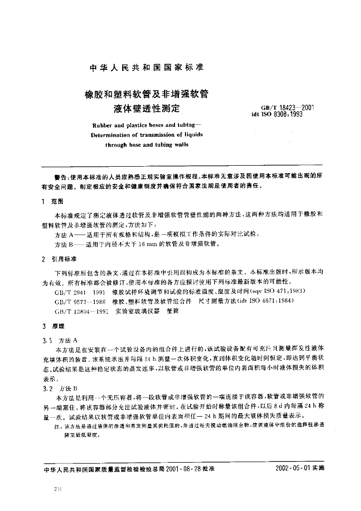 GB/T 18423-2001 标准预览