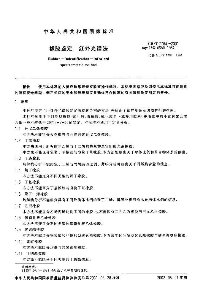 GB/T 7764-2001 标准预览