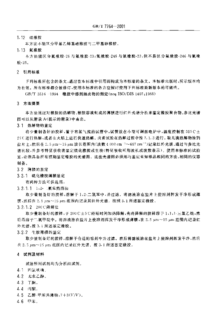 GB/T 7764-2001 标准预览