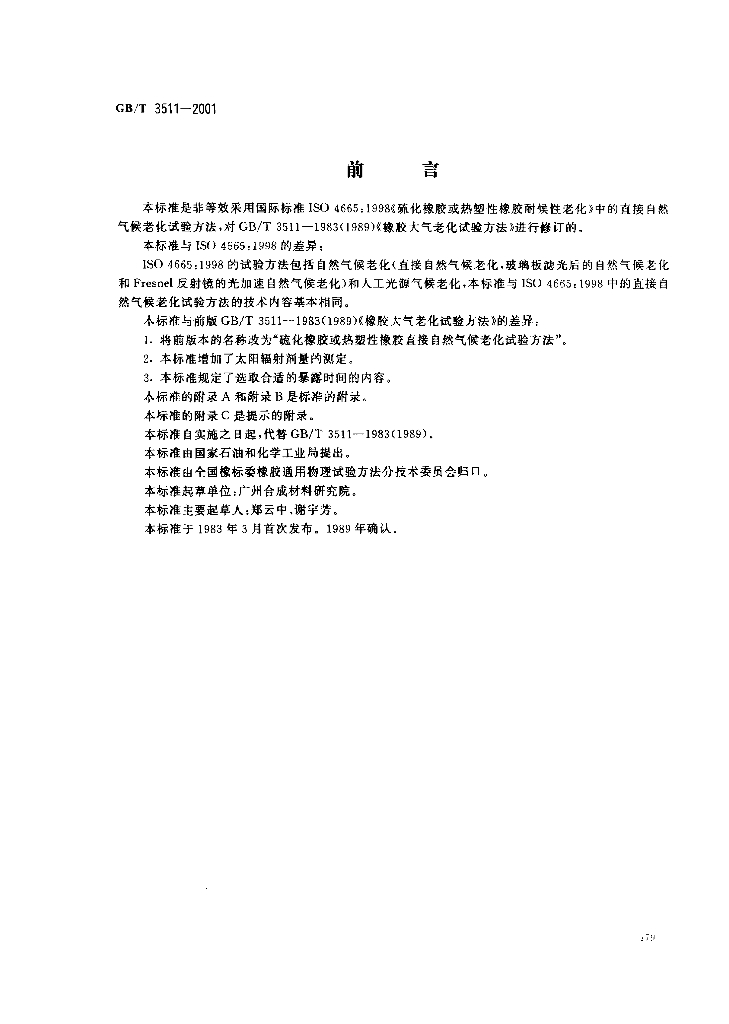 GB/T 3511-2001 标准预览