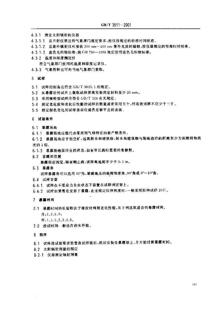GB/T 3511-2001 标准预览