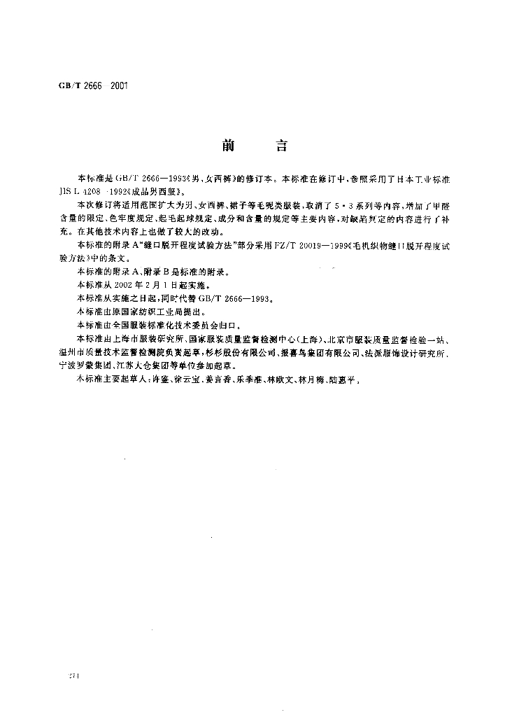GB/T 2666-2001 标准预览