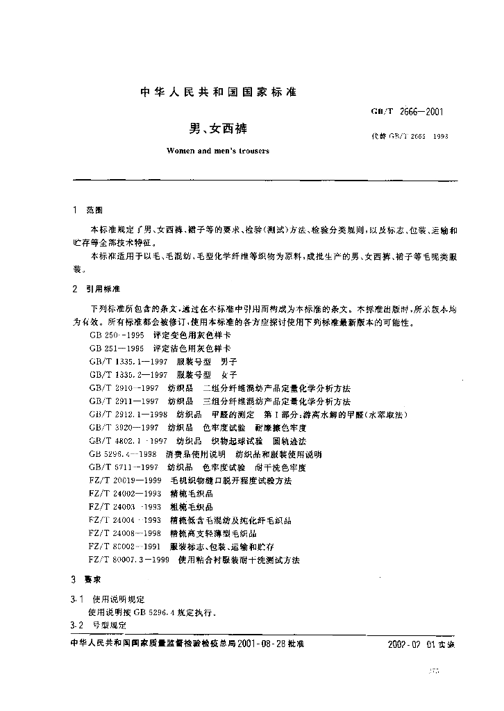 GB/T 2666-2001 标准预览