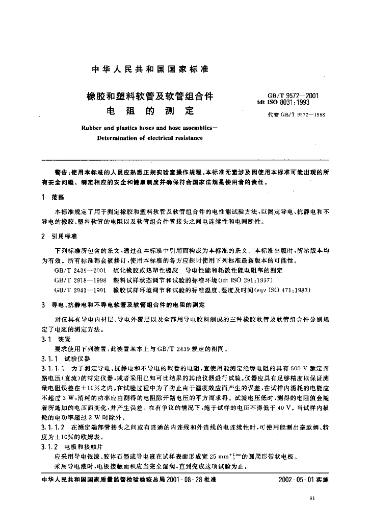 GB/T 9572-2001 标准预览