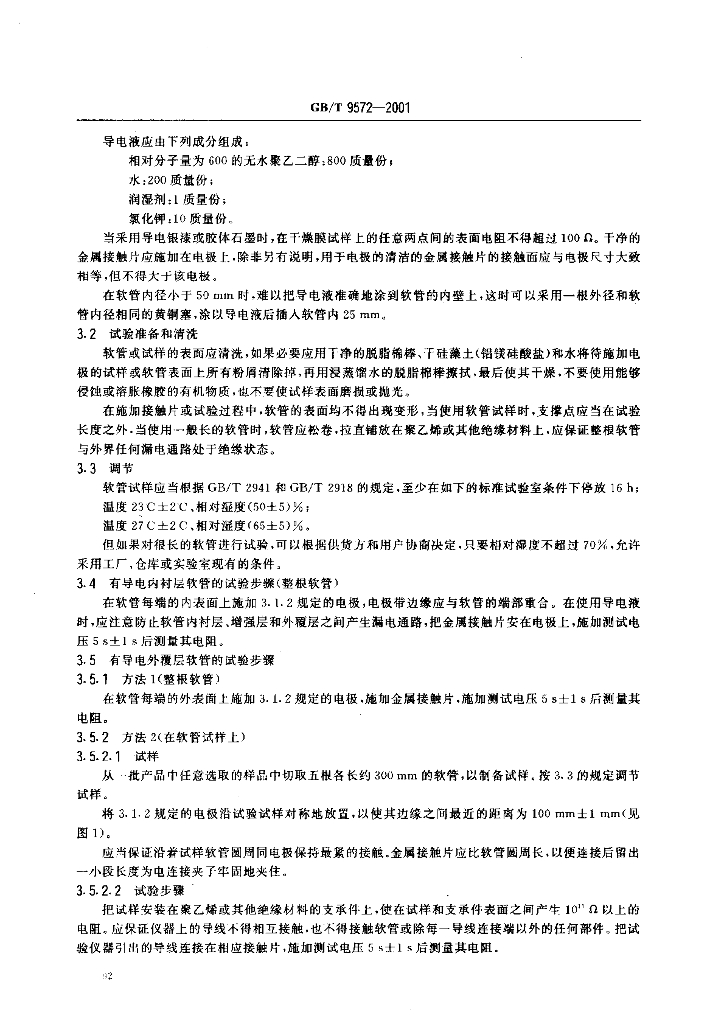 GB/T 9572-2001 标准预览