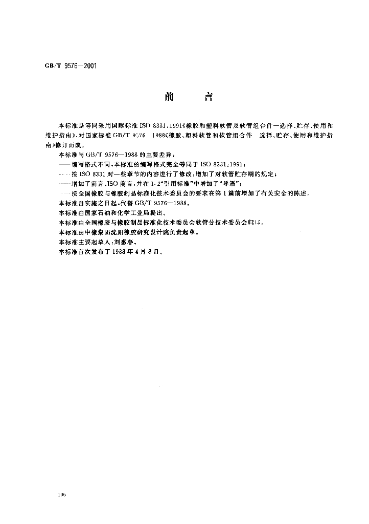 GB/T 9576-2001 标准预览
