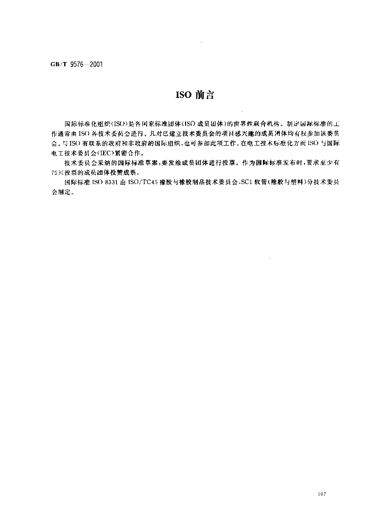 GB/T 9576-2001 标准预览