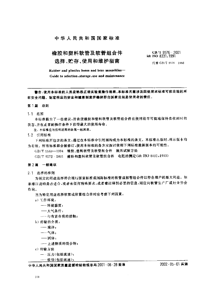 GB/T 9576-2001 标准预览